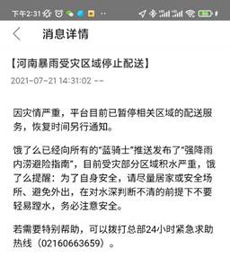 餓了么為藍騎士開通24小時救助專線與心理服務，構筑全方位關懷體系